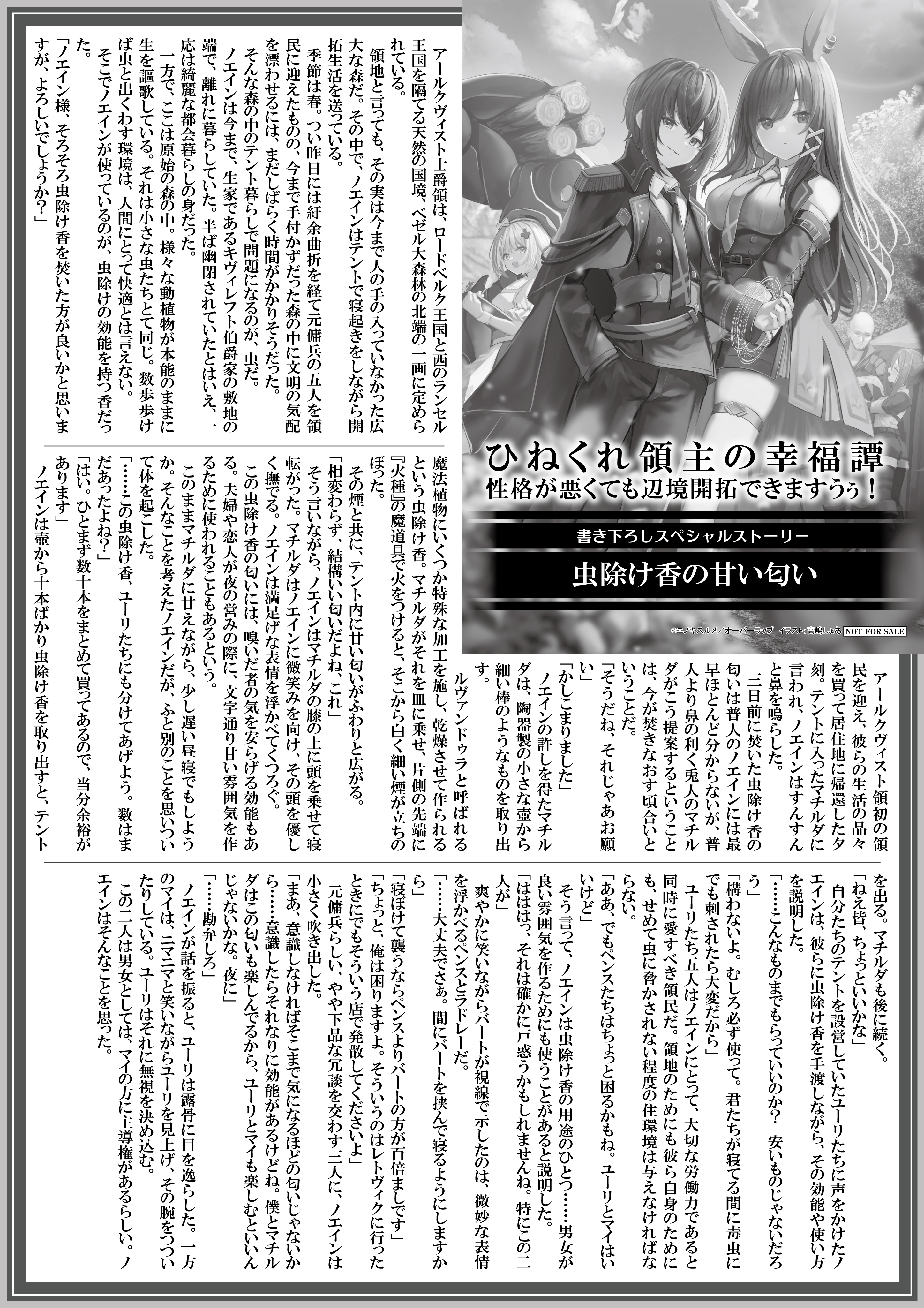 【ノベルス】『ひねくれ領主の幸福譚-1　性格が悪くても辺境開拓できますうぅ！』A4SSペーパー